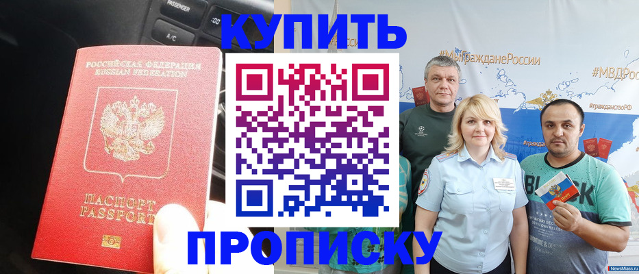 временная регистрация законно в Амурске